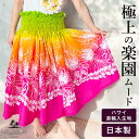 パウスカート ショップ フラダンス フラダンス衣装 フラ スカート 練習用 ロング 楽天 4ヤード 花柄 アロハ フラスカート トロピカルフラワー グラデーショ...