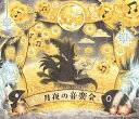 志方あきこ月夜の音楽会【中古】【016　アニメCD】【鈴鹿 併売】【016-230924-01LS】