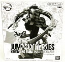 【未開封】週刊少年ジャンプ 応募者全員サービス JUMP OUT HEROES 鬼滅の刃 竈門炭治郎 【中古】【フィギュア ブリスター】【鈴鹿 併売品】【065-210405-03GS】