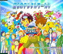 僕らのデジタルワールド 【中古】【アニメCD】【鈴鹿 併売品】【016-210406-02BS】