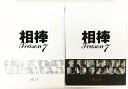 相棒 season 7 DVD-BOX 1＆2セット 【中古】【邦画DVD】【鈴鹿 併売品】【010-220518-07BS】