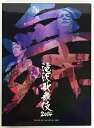 滝沢歌舞伎2014 (初回生産限定) (3枚組DVD)(ドキュメント盤) 【中古】【音楽DVD】【鈴鹿 併売品】【012-230531-01BS】