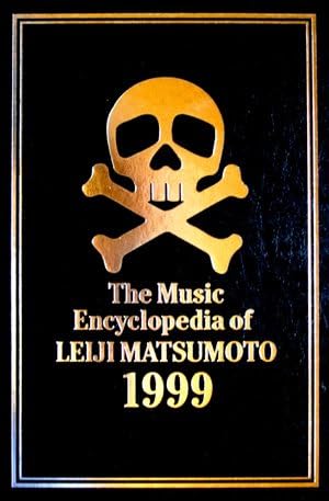松本零士 音楽大全 The Music Encyclopedia of LEIJI MATSUMOTO 1999【中古】【016　アニメCD】【鈴鹿 併売】【016-231225-03BS】
