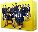 イチケイのカラス DVD-BOX【中古】【010　邦画DVD・BD】【鈴鹿 併売】【010-240225-07BS】