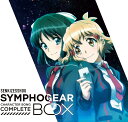 戦姫絶唱シンフォギア キャラクターソングコンプリートBOX(期間限定盤)【中古】【016 アニメCD】【鈴鹿 併売】【016-240730-01BS】