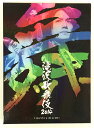 滝沢歌舞伎2014 (初回生産限定) (2枚組DVD)(PHOTOBOOK盤)【中古】【012 音楽DVD・BD】【鈴鹿 併売】【012-250218-04BS...