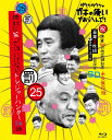 ダウンタウンのガキの使いやあらへんで!(祝)通算500万枚突破記念 Blu-ray 初回限定 永久保存版(25)(罰)絶対に笑ってはいけないトレジャーハンター2...