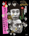 ダウンタウンのガキの使いやあらへんで!! (祝)放送25年突破記念 Blu-ray 初回限定永久保存版 (20)(罰)絶対に笑ってはいけない地球防衛軍24時【中...