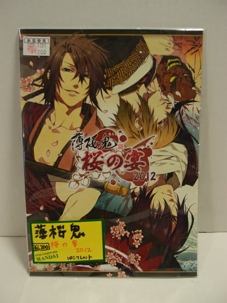 薄桜鬼（はくおうき） 桜の宴2012 アニメムック パンフレット アスキー・メディアワークス 【中古】【セットコミック】【鈴鹿店 併売品】【1581057ES】