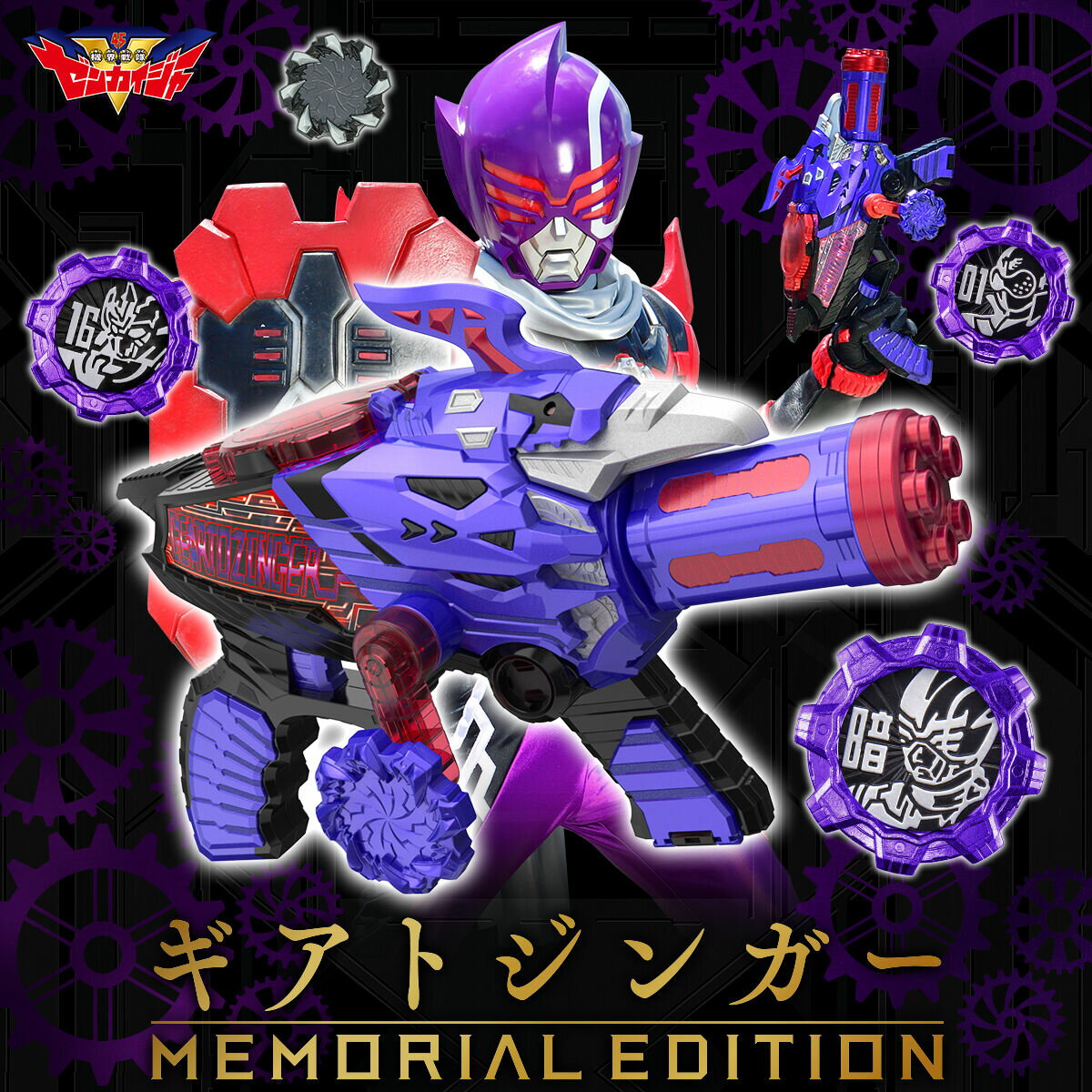 BANDAI/バンダイ 機界戦隊ゼンカイジャー ギアトジンガー -MEMORIAL EDITION-【中古】【ライダー戦隊特撮】【四日市 併売品】【066-230418-06ZH】