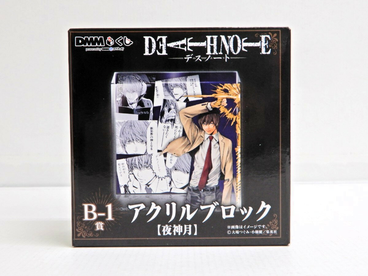 原作「DEATH NOTE」 DMMくじ B賞 アクリルブロック [夜神月] 【中古】【ぬいぐるみ・おもちゃ】【四日市 併売品】【067-250422-12ZH】