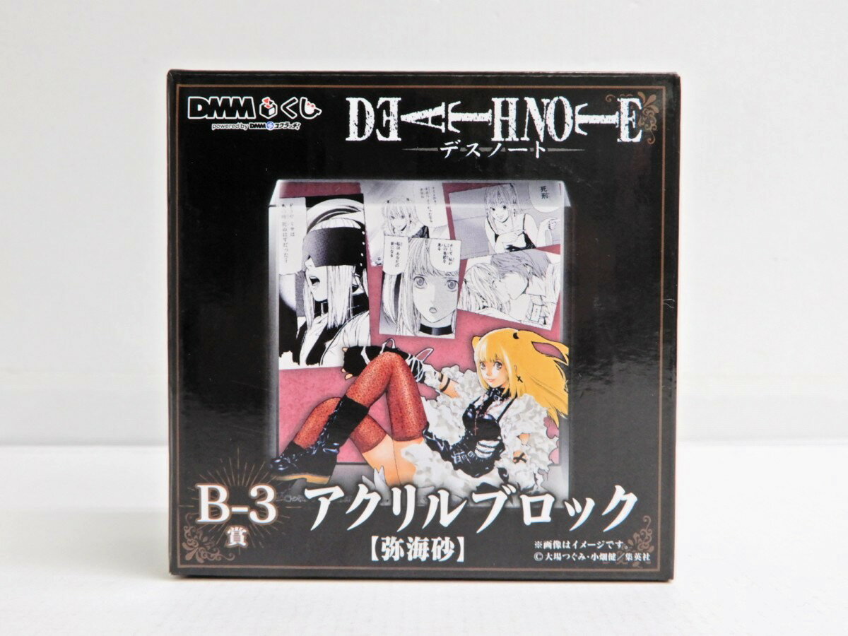 原作「DEATH NOTE」 DMMくじ B賞 アクリルブロック [弥海砂] 【中古】【ぬいぐるみ・おもちゃ】【四日市 併売品】【067-250422-13ZH】