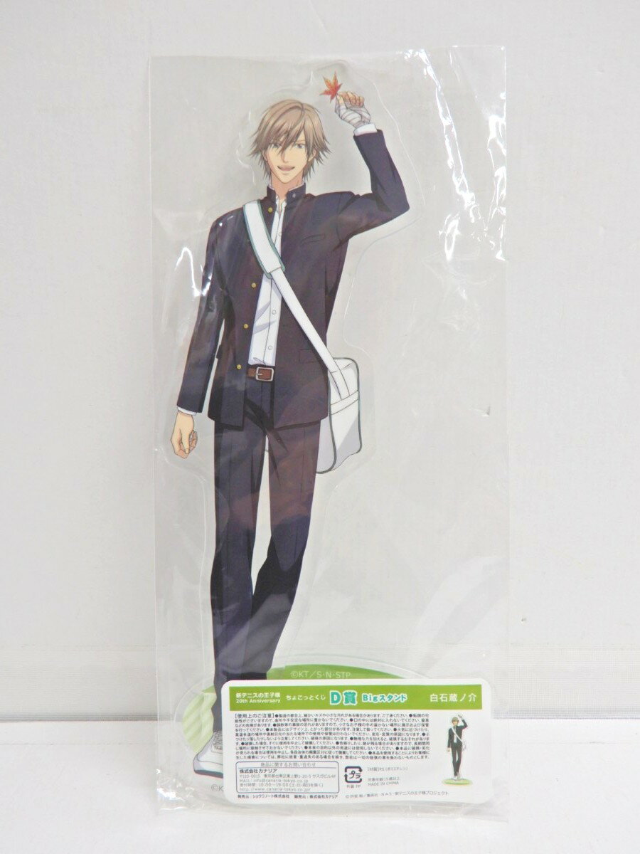 楽天市場】白石蔵ノ介 グッズの通販