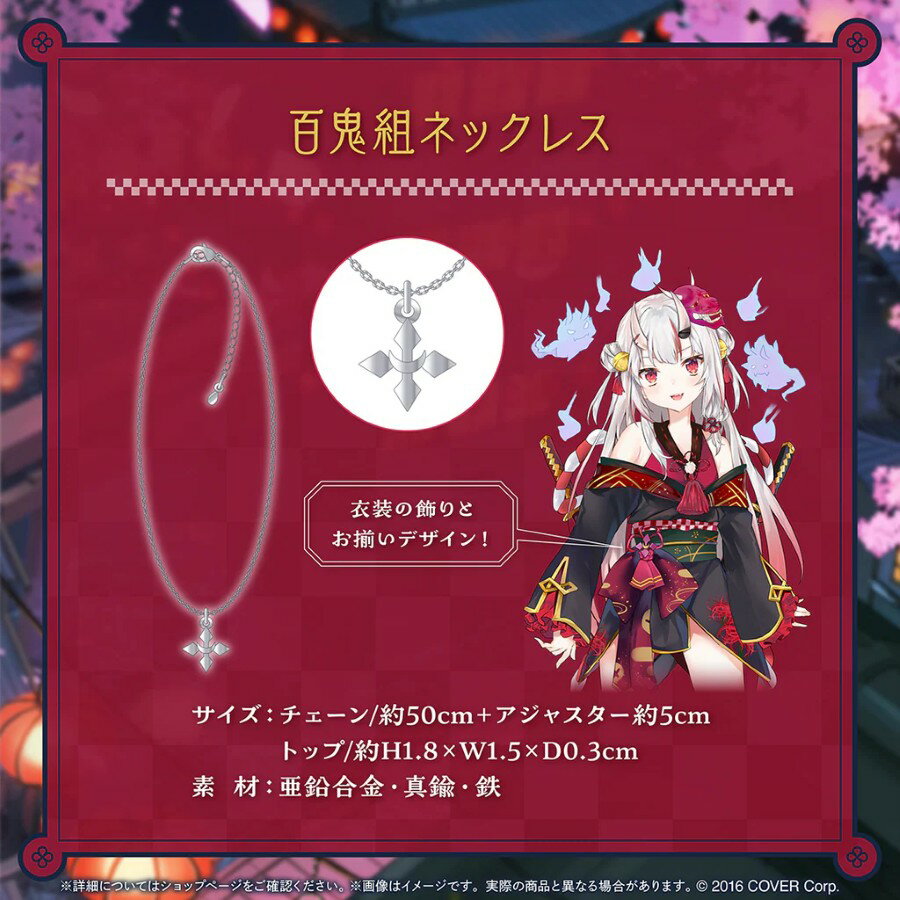 hololive/ホロライブ 百鬼あやめ 活動6周年記念 グッズ 百鬼組ネックレス【中古】【美少女フィギュア】..