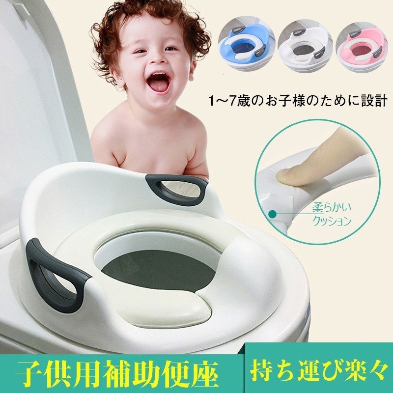 Qing0282　補助便座 子供 トイレトレーニング おまる 子供用 子どもトイレ 幼児用便座 ベビー補助便座一人でできるよ！　孫　　プレゼント