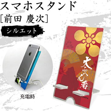 gd1627 スマホスタンド【前田 慶次】【シルエット】|戦国武将グッズ傾奇者 加賀百万石 リーダー プレゼント 父の日