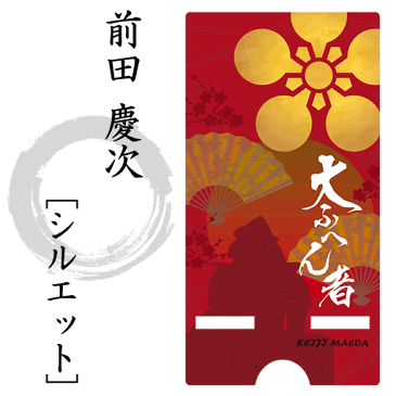 gd1627 スマホスタンド【前田 慶次】【シルエット】|戦国武将グッズ傾奇者 加賀百万石 リーダー プレゼント 父の日
