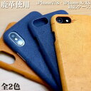 日本製　本革　 鹿革　 ディアスキン 　iPhone7/8/X/XS対応　 iPhoneケース iPhoneカバー アイフォンケース スマホケース スマホカバー 本皮 栃木レザー ジーンズ 誕生日 プレゼント ギフト 贈り物