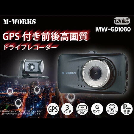 GPS付き前後ドラレコ　ドライブレコーダー 3.0インチ IPSパネル 前後カメラ 1080PフルHD 広視野角 衝撃録画　あおり運転 9343248 r m