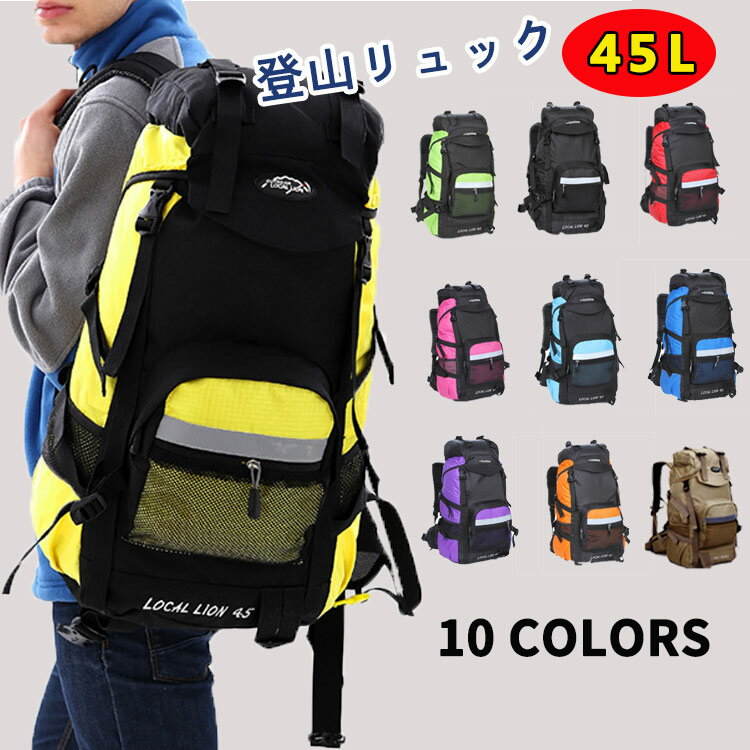 45L 大容量リュックサック 軽量 大人気 登山バッグ サイクリング アウトドア ディパック バックパック ナップサック 旅行 アウトドア 修学旅行 リュック ナイロン おしゃれ デザイン 防水 ユニセックス メンズ レディース 軽量 登山 かばん 8colors ハイキング