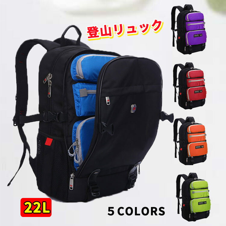 1タイプ2バーション5カラーズ 22L 防水 リュックサック 超軽量 サイクリング アウトドア ディパック バックパック ナップサック 通勤通学 旅行 ツーリング リュック ナイロン 丈夫 大容量 登山バッグ メンズ レディース カジュアル 軽量 登山 かばん 耐久性