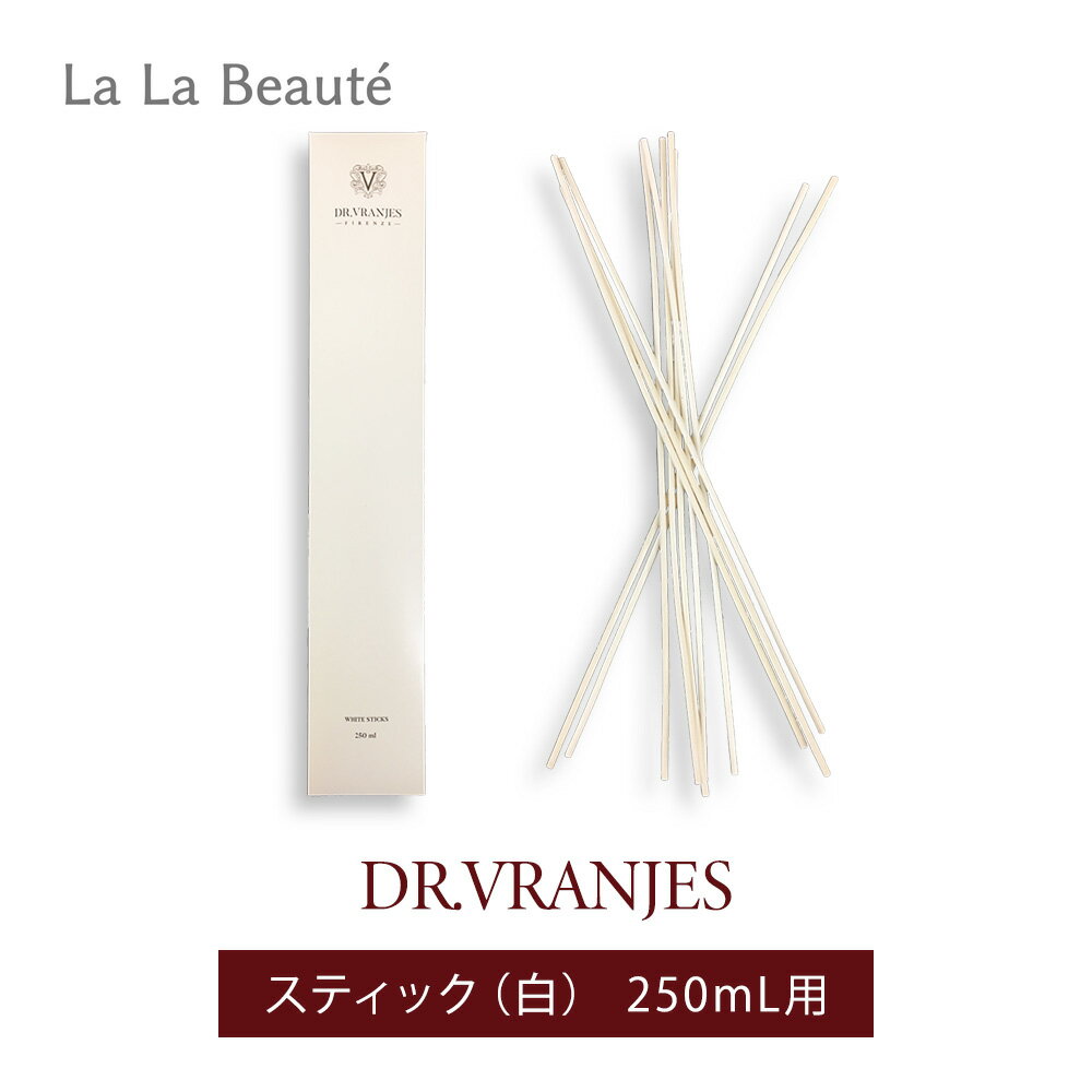 ドットール・ヴラニエス ルームフレグランス ドットール・ヴラニエス　Dr.Vranjes　リード ディフューザー 250ml 用 スティック 白 10本入りルーム フレグランス おしゃれ インテリア 香り アロマ イタリア フィレンツェ ラグジュアリー