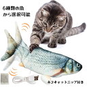 猫おもちゃ 猫噛む動ける魚 シミュレー魚 猫 おもちゃ ペットおもちゃ魚 電動魚 猫用 魚おもちゃ USB充電式 運動不足 爪磨き 噛むおもちゃ 噛む動ける魚 ...