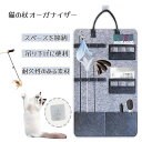 猫の杖オーガナイザー 猫のおもちゃハングオンストレージ 折りたたみ式ハンギングバッグ 猫じゃらしの杖ホルダー ヘアピン 猫のおもちゃチョーカー用 フェルト壁取り...
