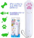 猫おもちゃ 猫じゃらし 猫遊び用品 LED USB充電式 LEDポインター 光るおもちゃ パターンライト ストレス解消 運動不足解消 運動不足 ストレス解消 ネ...