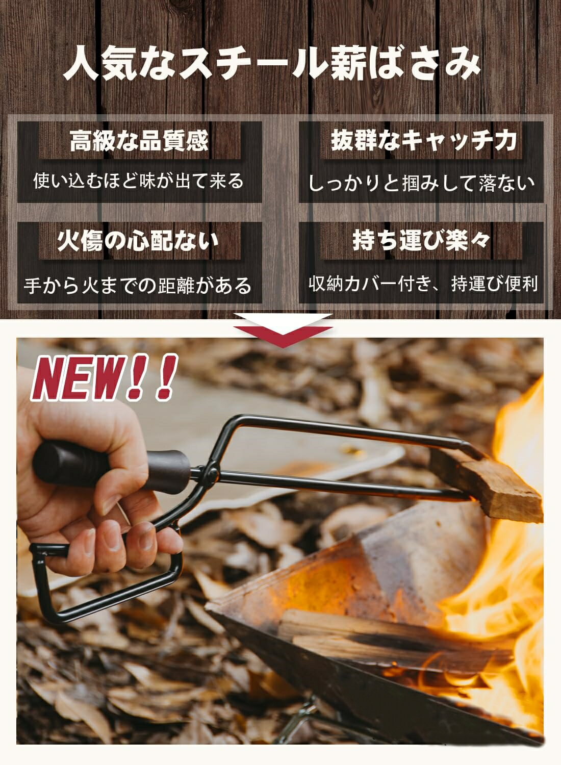 薪ばさみ 焚き火用火バサミ 火ばさみ 炭ばさみ 火バサミ 薪バサミ バネ付き 焚き火...