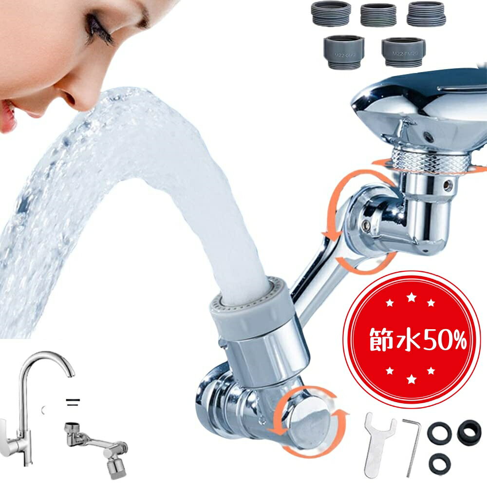 蛇口シャワー 水栓 トイレ 洗面台 水道 蛇口 節水 キッチン シャワーヘッド 水栓ノズル 浴室水栓 キッチン水栓 水道延長 水栓変換 多機能 1080度回転 台所 ストレート 切り替え2種モード 首振り水栓ノズル 蛇口アダプター 噴霧器 泡沫器 延長 節水泡沫器