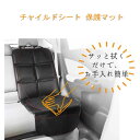 【送料無料】チャイルドシート 保護マット 保護シート ISOFIX対応 チャイルドシート 保護 カバー ジュニアシートマット 汚れ防止 凹み防止 傷防止 カバー 座席カバー ジュニアシート ブラック