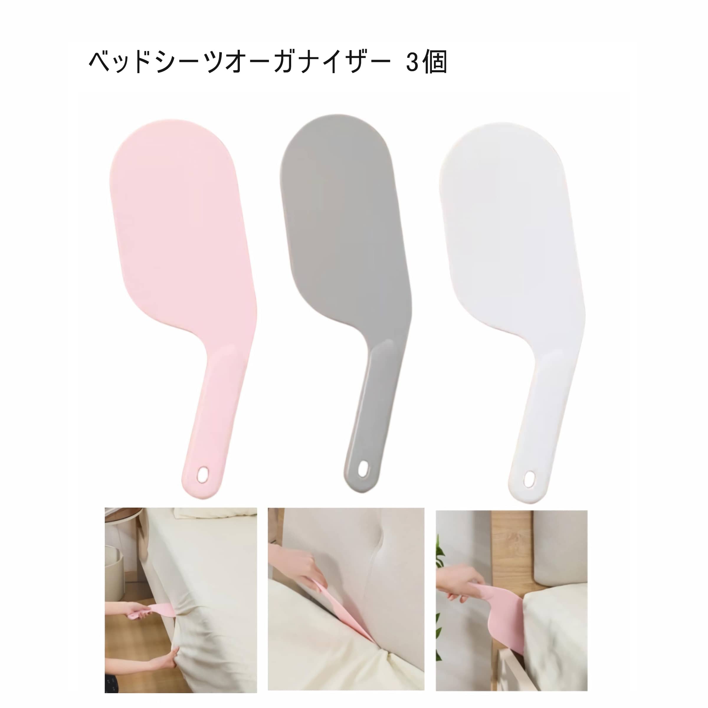 【送料無料 3個】ベッドシーツオーガナイザー ツマットレスオーガナイザ シートプリーツツール シーツ..