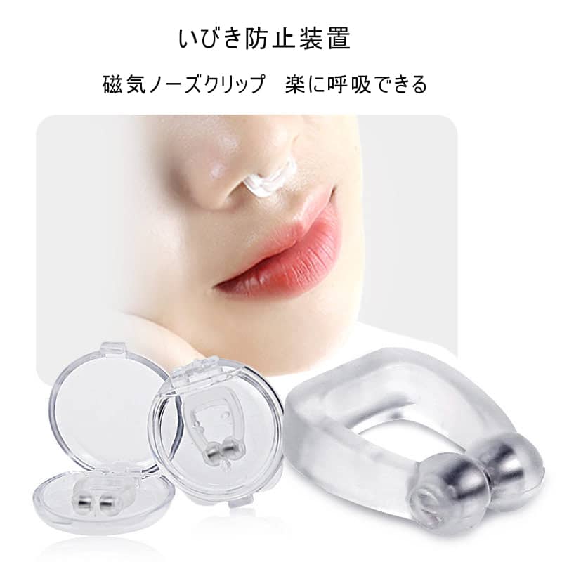 睡眠時無呼吸症候群用いびき防止装置 4 個 いびき防止装置 シリコーン磁気いびき防止ノーズクリ ップいびきソリューション いびき防止グッズ ノーズピン いびき防止 ノーズピン いびき対策 鼻腔 シリコン いびき防止マウスピース いびき対策