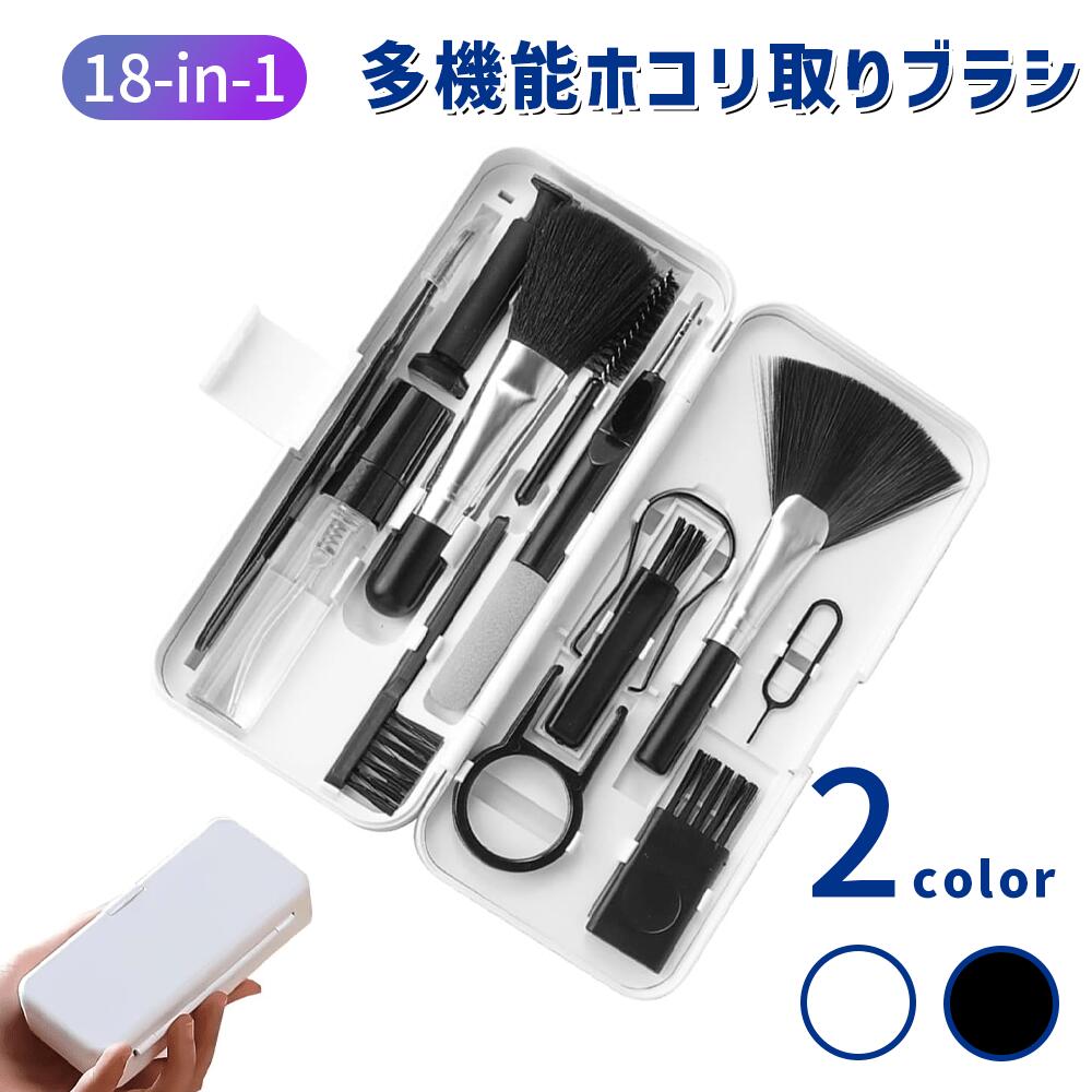 【送料無料】【2023年最新 18-in-1 多機能クリーニングツール】キーボード掃除 イヤホン掃除 クリーニングキット キーボード カメラ コンピューター イヤホン スマートフォン 毛玉トリマー テ…