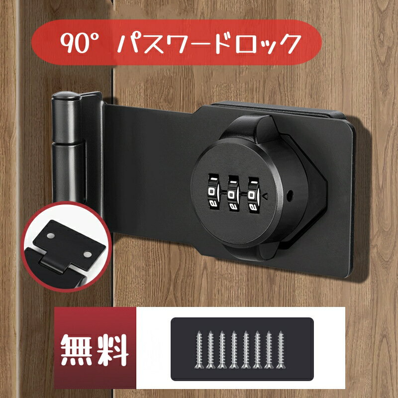 商品詳細 商品仕様 材質:亜鉛, 金属 スタイル:南京錠 色:ブラック 形状:長方形 特徴 【高品質材質】ドアロックは丈夫で耐久性のある亜鉛合金で作られ、防錆仕様のめっき表面。他のロックと異なり、ロックは高価なキットや交換用ロック盤を必要としないだけでなく、耐久性と防錆性に優れ、室内や屋外の濡れた環境でも品質と寿命を長く保つことができる金属ロックです。 【製品特徴】3ビットダイヤル式補助錠で、鍵を必要とせず、鍵の紛失を防止し、鍵を持ち歩いたり、鍵を紛失したりする悩みを解消します。ダイヤルのパスワードは可変で、初期パスワードは0-0-0で、ピンで穴に挿入すればパスワードを変更できます 【使いやすい】ダイヤルキーは左または右に取り付けることができます。インストールシーンに応じてパスワードロックの左右のインストール位置を決定できます。貴重品管理や安全対策、防犯対策、子どものドア開け防止、戸棚開け対策に適しています。 【取り付け簡単】本製品には取り付けネジが付属しており、適切な位置にネジを取り付けるだけで完成し、使いやすい。接着剤でべたべたしたドアロックを使うよりも、ねじで取り付けたほうが耐久性が高く、防犯効果が高い。パスワードの設定とインストールの詳細はビデオを参照してください。 【幅広い適用】 ロッカー、郵便ポスト、収納ボックス、書庫、冷蔵庫ドア、冷凍庫、引き出しロック、家具、内ドア（ 室内扉 ) 扉ロック、内鍵、キャビネット、窓の補助錠、窓ロック、部屋鍵、クローゼット、引違い戸鍵、玄関鍵ドア鍵、引戸錠などご使用頂けます。 注意事項 【注意事項】 ・当店でご購入された商品は、原則として、「個人輸入」としての取り扱いになり、全て中華人民共和国からお客様のもとへ直送されます。 ・個人輸入される商品は、全てご注文者自身の「個人使用・個人消費」が前提となりますので、ご注文された商品を第三者へ譲渡・転売することは法律で禁止されております。 ・通関時に関税・輸入消費税が課税される可能性があります。課税額はご注文時には確定しておらず、通関時に確定しますので、商品の受け取り時に着払いでお支払いください。 詳細はこちらご確認下さい。 ＊色がある場合、モニターの発色の具合によって実際のものと色が異なる場合がある。