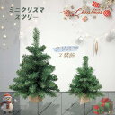 クリスマスツリー,人工松,クリスマス装飾,人工ミニクリスマスツリー,LEDイルミネーションライト オーナメント付き ,おしゃれ 高級クリスマスツリー
