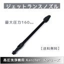 ターボノズル ジェットランスノズル 洗車カーウォッシャー 高圧洗浄機用 Karcher Kシリーズ適用 強力な除染 サイクロンジェットノズル ケルヒャー サイクロンジェット