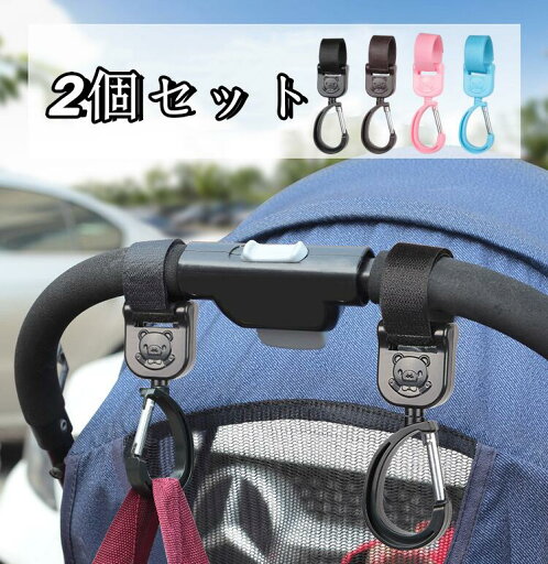 2個セット ベビーカー フック 荷物フック ベビーカー用フック 滑り止め 360度回転式 マジックテープ式 マルチフック カラビナ アウトドア キャンプ 万能フック 荷物フック 滑り止め アルミ合金 軽量 調節可能なサイズ ベビーカー/バギー/自転車に対応 耐荷重25kg 2個セット ベビーカー フック 荷物フック ベビーカー用フック 滑り止め 360度回転式 マジックテープ式 マルチフック カラビナ アウトドア キャンプ 万能フック 荷物フック 滑り止め アルミ合金 軽量 調節可能なサイズ ベビーカー/バギー/自転車に対応 耐荷重25kg