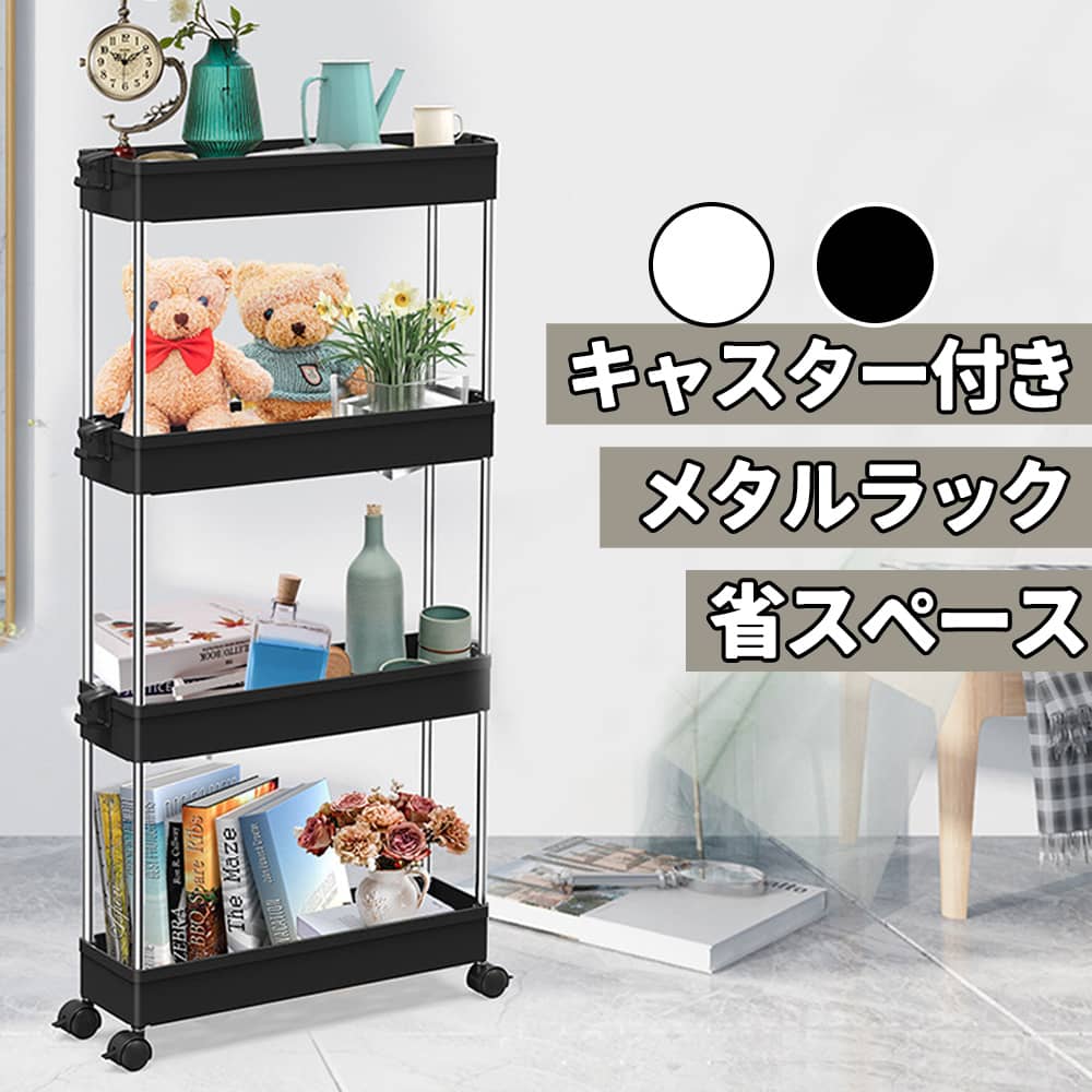 乐天商城 - キッチンワゴン スリム 隙間収納 13cm 収納ラック キャスター付き 収納カート ローリングラック おしゃれ 調味料 食品 ペットボトル 小物 台所 洗面所 冷蔵庫横 4段 スリム ブラック