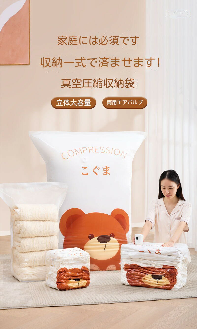 布団圧縮袋 収納 布団圧縮袋 衣類圧縮袋 密封性が強い 布団収納袋 防塵防湿カビ 真空圧縮袋 収納/引き出し/衣類/旅行/出張/春遊 ぬいぐるみ 着替え旅行 ビジネス旅行 圧縮袋 電動ポンプ付き