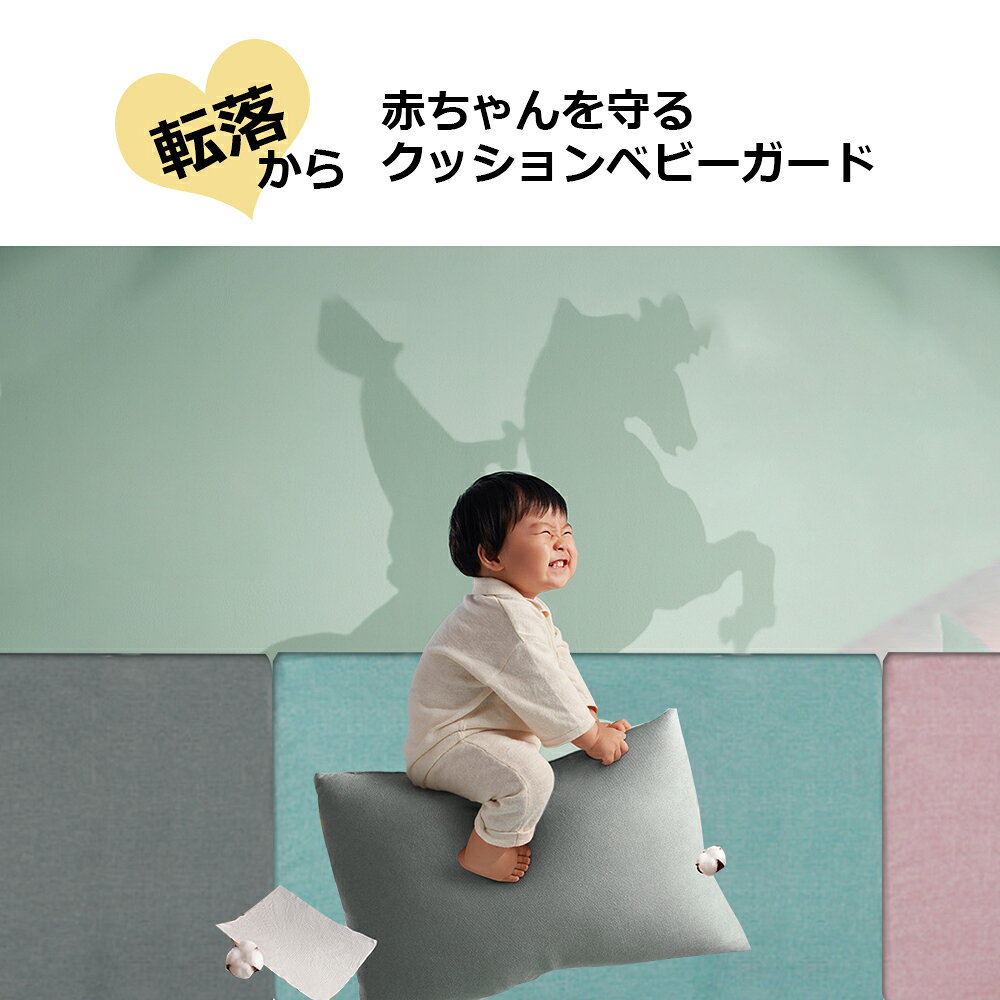 クッション ベッドガード 調整しやすい クッションベッドガード ベッド 転落防止 ベビー ベッドガード ベビーガード ベッドフェンス 形状記憶 形状キープ 自由変形 マルチタイプ 赤ちゃん 出産祝い 洗濯可能
