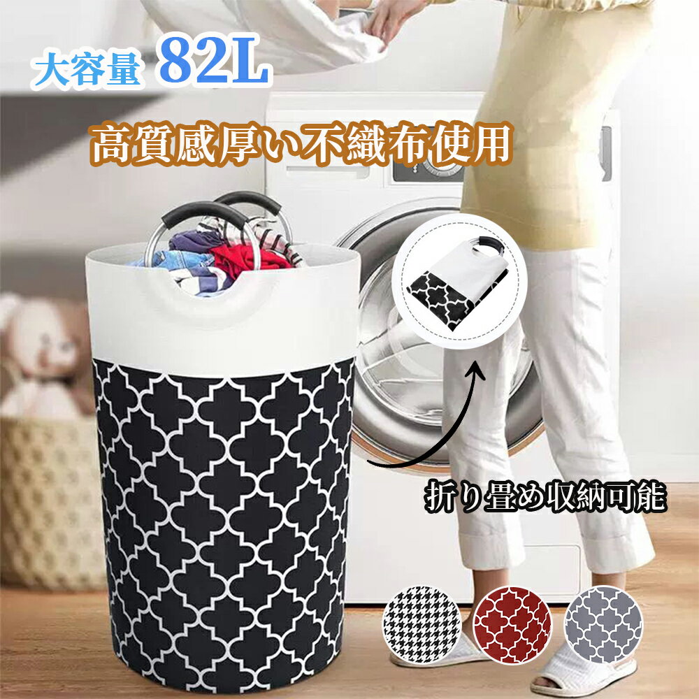 Laundry Containers - ランドリーバスケット 折りたたみOK 洗濯かご 収納ボックス 脱衣かご おもちゃ収納 防水 プレゼント おしゃれ ランドリーBOX 82L 大容量