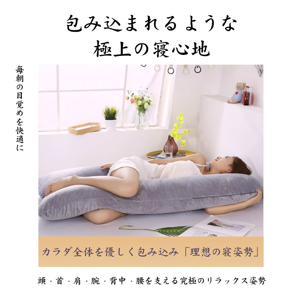 抱き枕 妊婦 u字型 授乳クッション マタニティ 腰枕 抱かれ枕 うつぶせ枕 背もたれ 快眠グッズ 腰痛改善 特大 カバー 洗える 足まくら 抱かれ枕 うつぶせ枕 だきまくら無重力 3