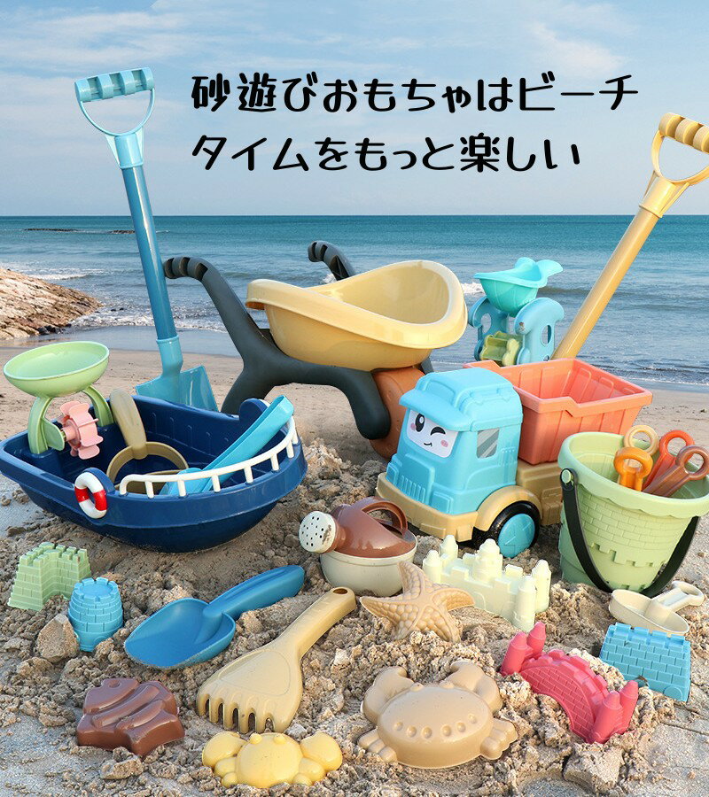 砂遊びおもちゃ 砂場セット 子供砂遊びおもちゃ ビーチ遊び 水遊び 雪遊び 海水浴 川遊び 砂遊びセット 室内・屋外兼用 プールトイ 男の子 女の子 ゲーム バ...