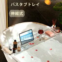 【送料無料】バスタブトレイ 伸縮式 防水性 防カビ性 透明 入浴トレイ バスタブキャディバス 読書シェルフ スマホ置き浴槽用 水切り 小物置きお風呂用品 バスタブパーティションバスタブボード(3)