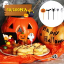 【50/100枚入 】5種ハロウィン 飾り ケーキトッパー ケーキ飾り ケーキピック カップケーキ お菓子 飾り 飾り付け デコレーション 装飾 イベント ハロ...