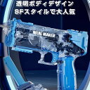 送料無料 水鉄砲 電気水鉄砲 タンク容量 500ml 8~10m 範囲距離 水演劇のおもちゃ 子供 大人 水遊び道具 普遍的な水演劇のおもちゃ 海水風呂 誕生日 スイミングプール