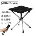 アウトドアチェア 折りたたみ椅子 軽量 コンパクト キャンプ イス キャンプ椅子 おしゃれ 4脚伸縮 耐荷重220kg 収納バッグ付き バーベキュー イス レジ...