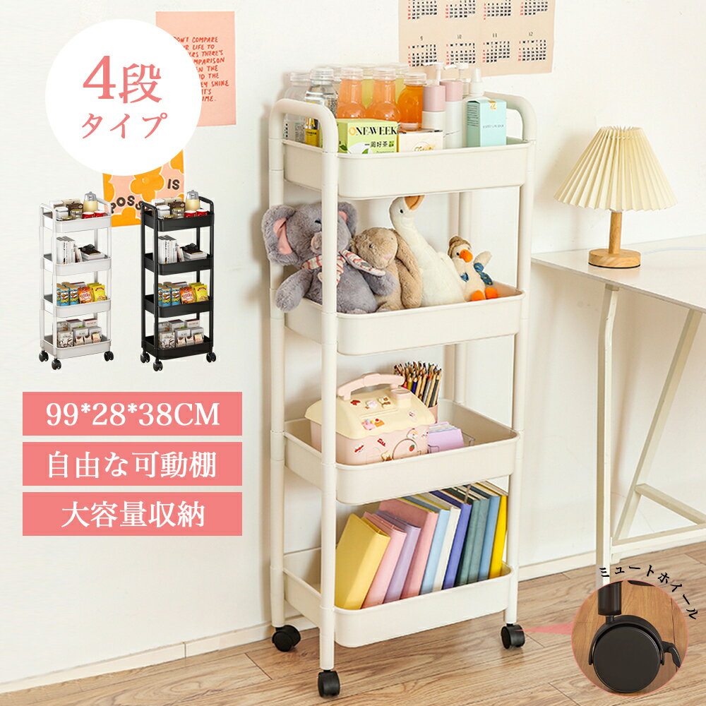 Rakuten - 収納ケース 収納ボックス 4段 積み重ね キャスター付き 隙間収納 プラスチック おしゃれ おもちゃ 漫画 本 小物 整理 おやつ入れ